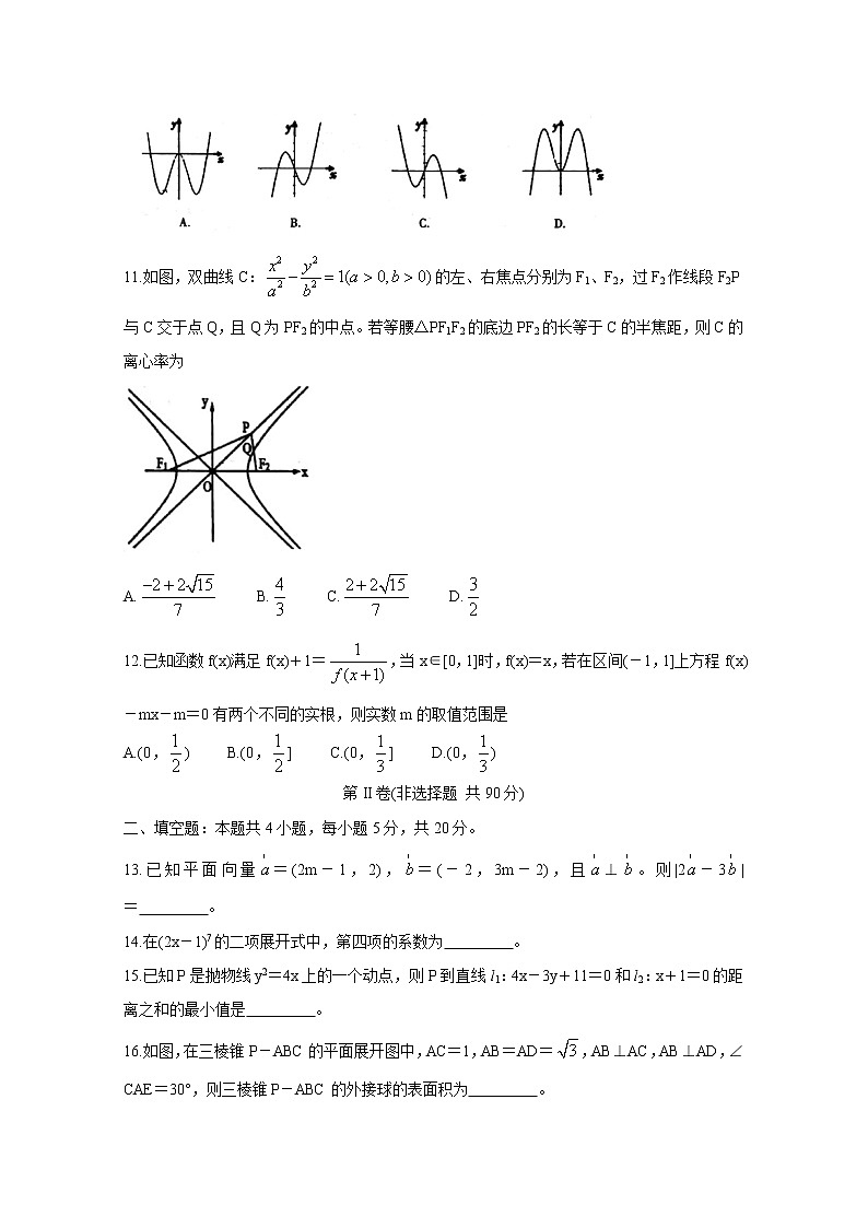 2021大同高三学情调研测试数学（理）含答案第3页