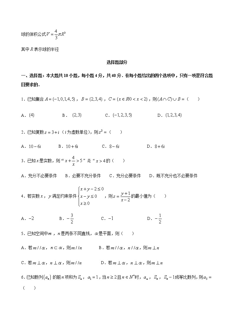 2021浙江省名校新高考研究联盟（Z20名校联盟）高三第一次联考数学试题含答案02