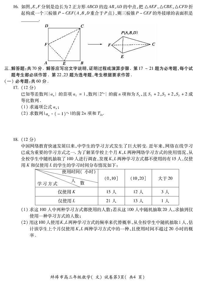 2021蚌埠高三上学期第一次质量监测（一模）数学（文）试题PDF版含答案03