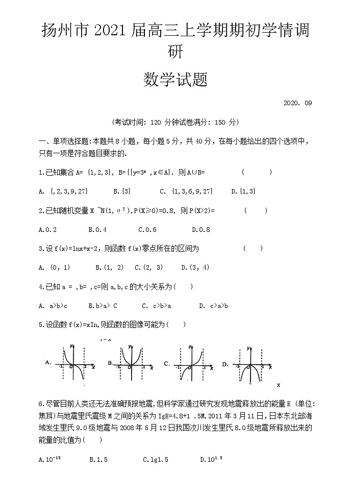 2021扬州高三上学期期初学情调研数学试题含答案第1页