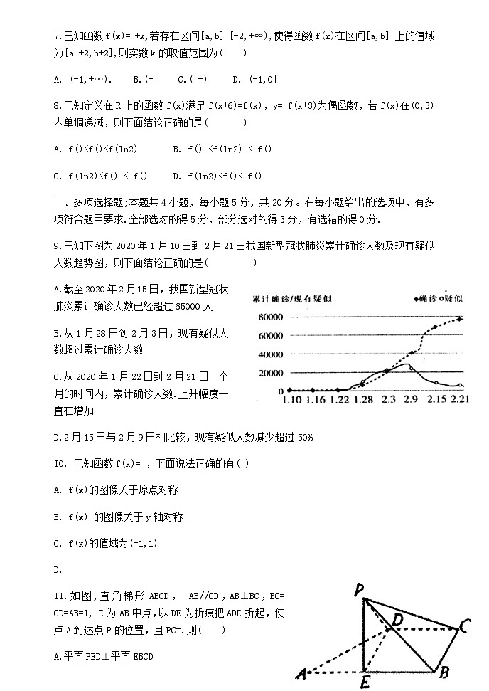 2021扬州高三上学期期初学情调研数学试题含答案第2页