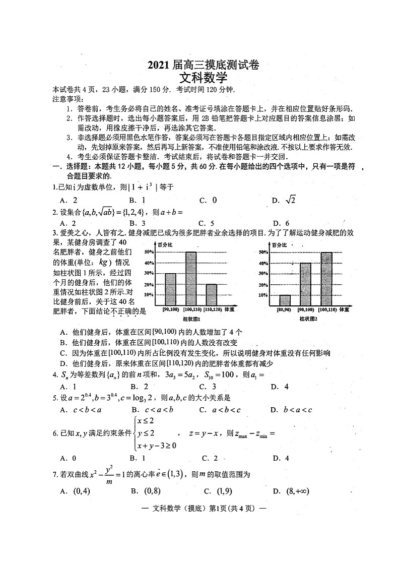 2021南昌高三摸底测试数学（文）试题扫描版含答案01