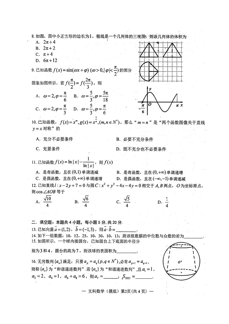 2021南昌高三摸底测试数学（文）试题扫描版含答案02
