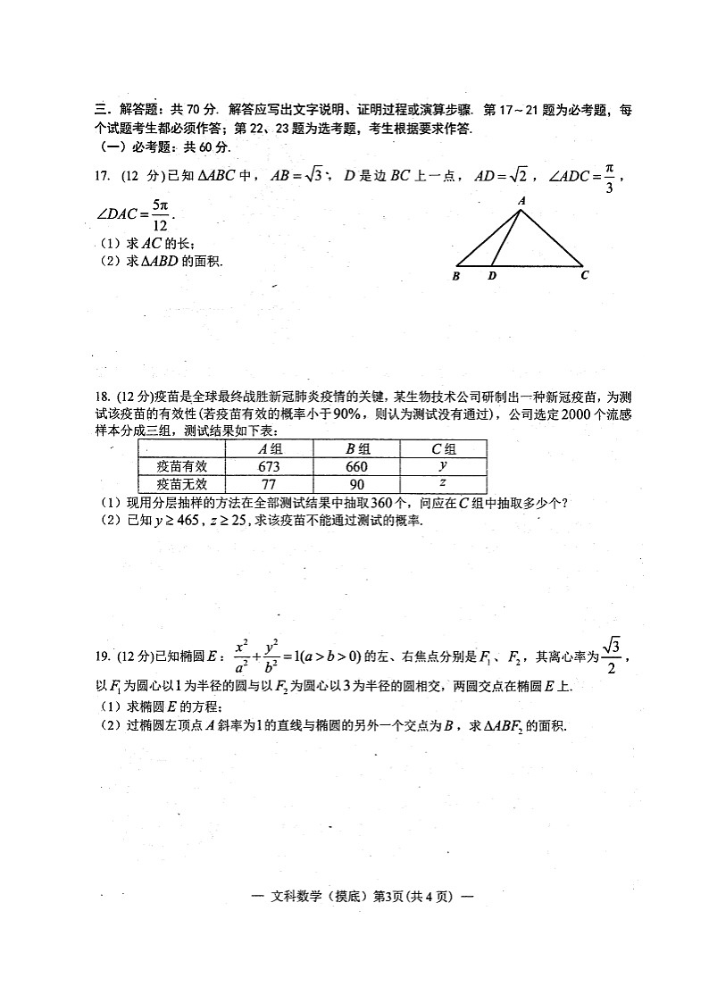 2021南昌高三摸底测试数学（文）试题扫描版含答案03
