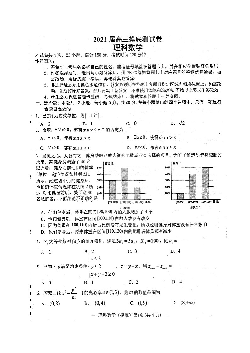 2021南昌高三摸底测试数学（理）试题扫描版含答案第1页