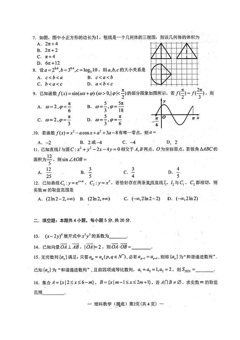 2021南昌高三摸底测试数学（理）试题扫描版含答案第2页