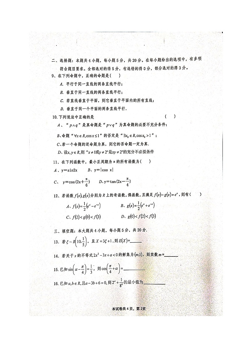 2021衡阳县四中高三8月月考数学试题图片版含答案第2页