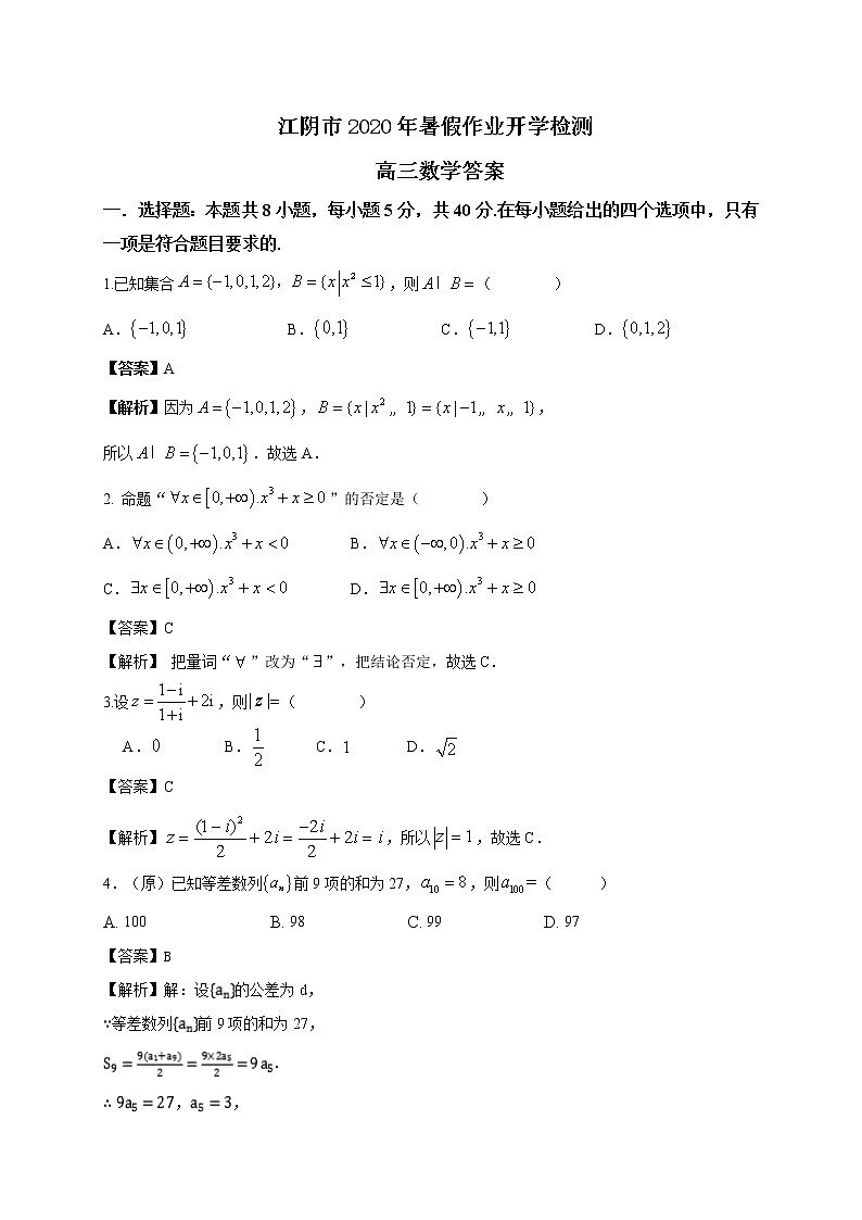 数学试题（解析版）第1页