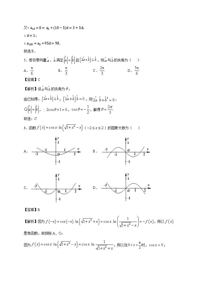 数学试题（解析版）第2页