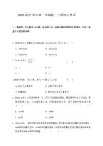 2021济宁微山县二中高三上学期开学收心考试数学试题含答案