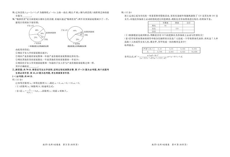 2019-2020学年度高三年级第三次模拟-数文正文第2页