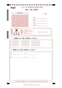 2020“超级全能生”高三第三次模拟考试数学（文）PDF版含答案