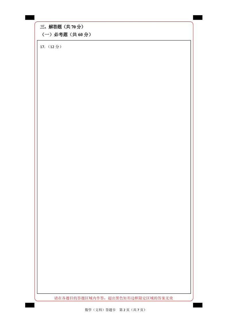 数文答题卡第2页