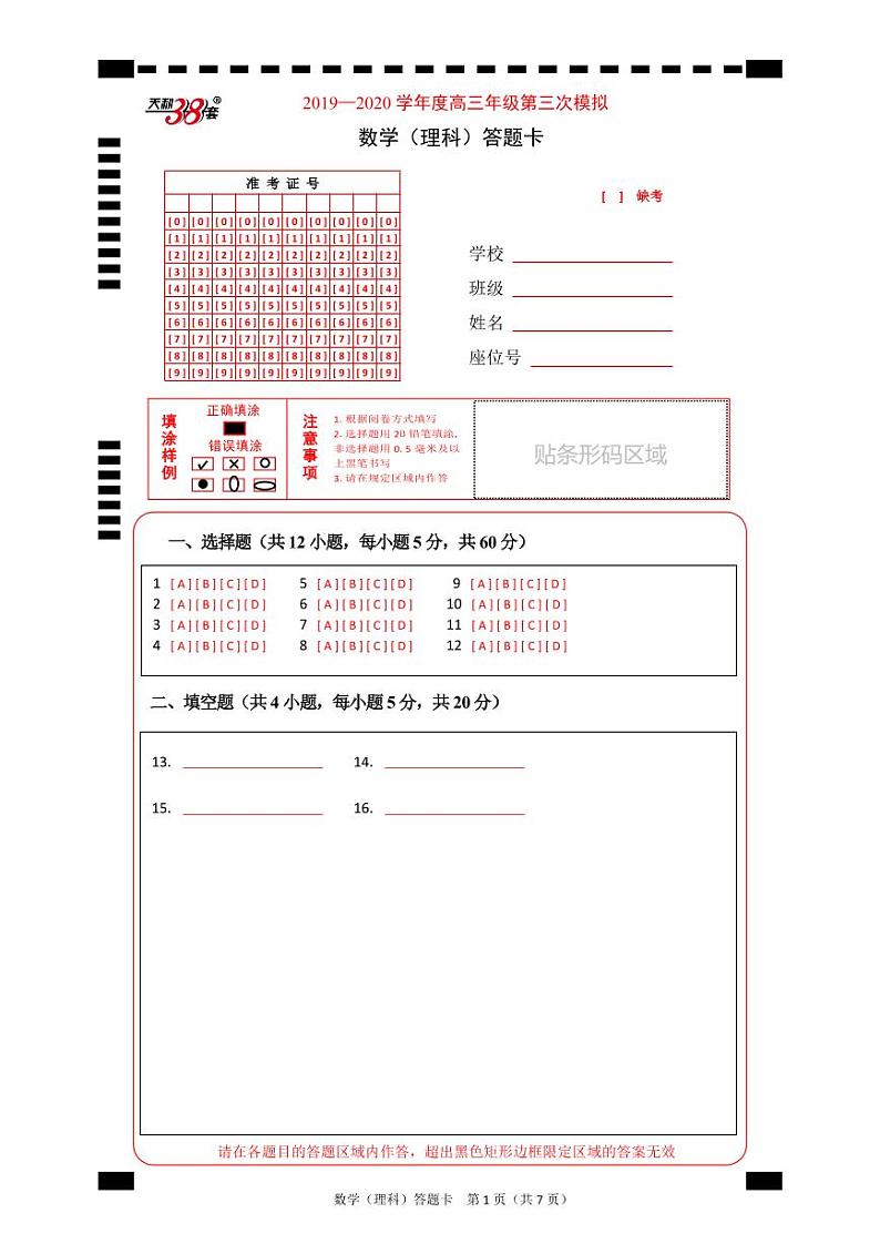 数理答题卡第1页