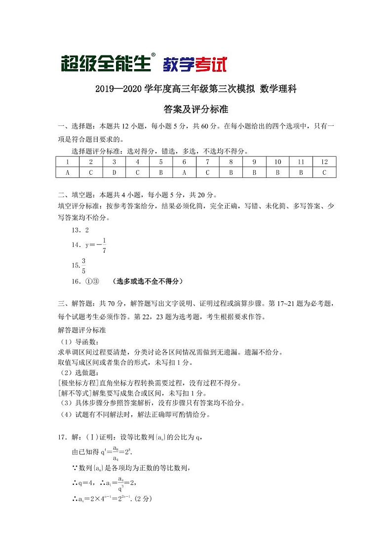 数理 评分标准第1页