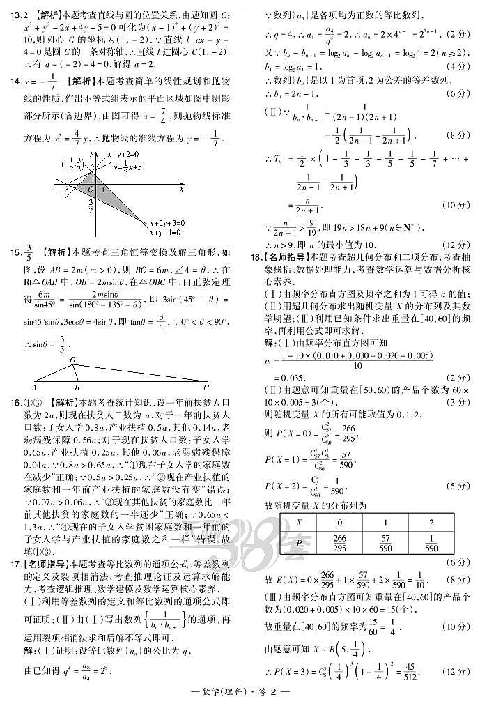数理解析-2019-2020学年度高三年级第三次模拟第2页