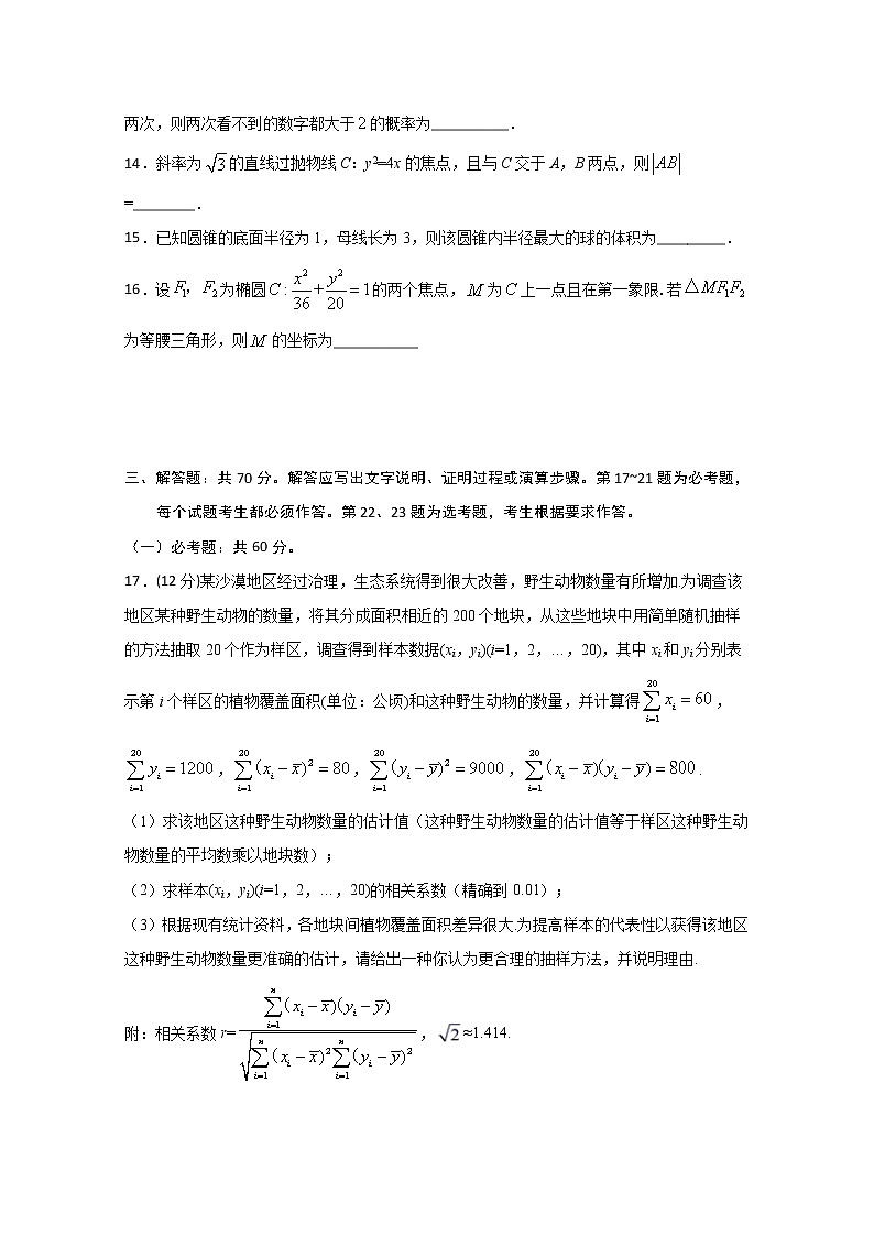 2021泸县一中高三上学期开学考试数学（文）试题含答案第3页