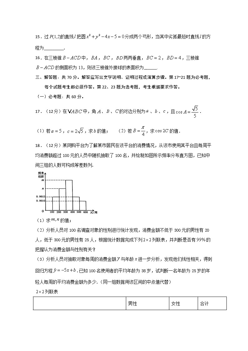 2021四川省棠湖中学高三上学期开学考试数学（文）试题含答案第3页