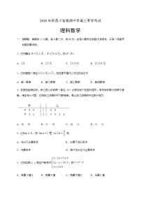 2021四川省棠湖中学高三上学期开学考试数学（理）试题含答案