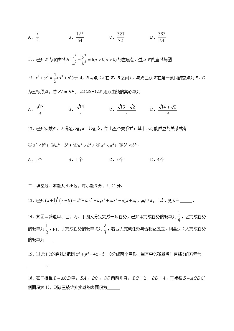 2021四川省棠湖中学高三上学期开学考试数学（理）试题含答案第3页
