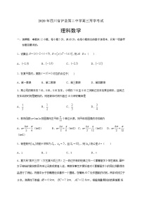 2021泸县二中高三上学期开学考试数学（理）试题含答案