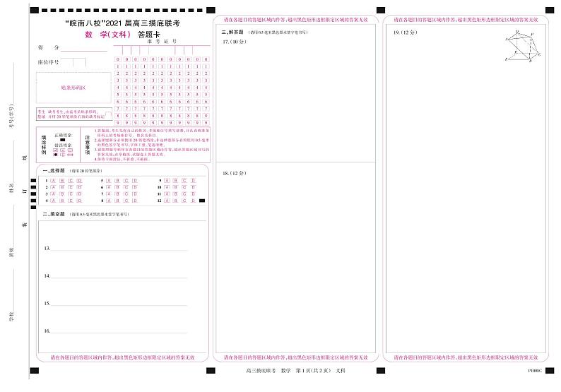2021安徽省“皖南八校”高三上学期摸底联考数学文试题PDF版含答案01