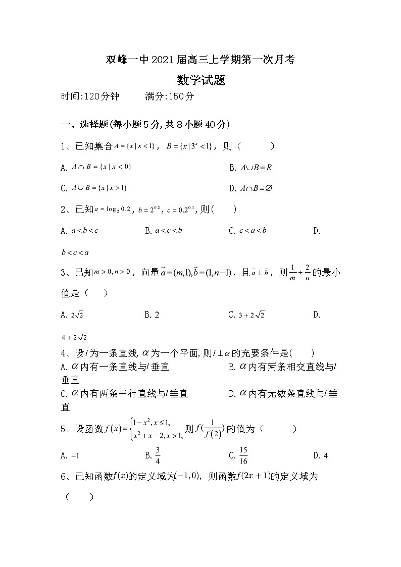 2021娄底双峰一中高三上学期第一次月考数学试题含解析第1页