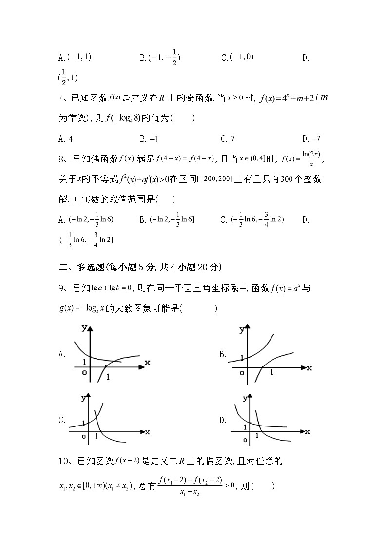 2021娄底双峰一中高三上学期第一次月考数学试题含解析第2页
