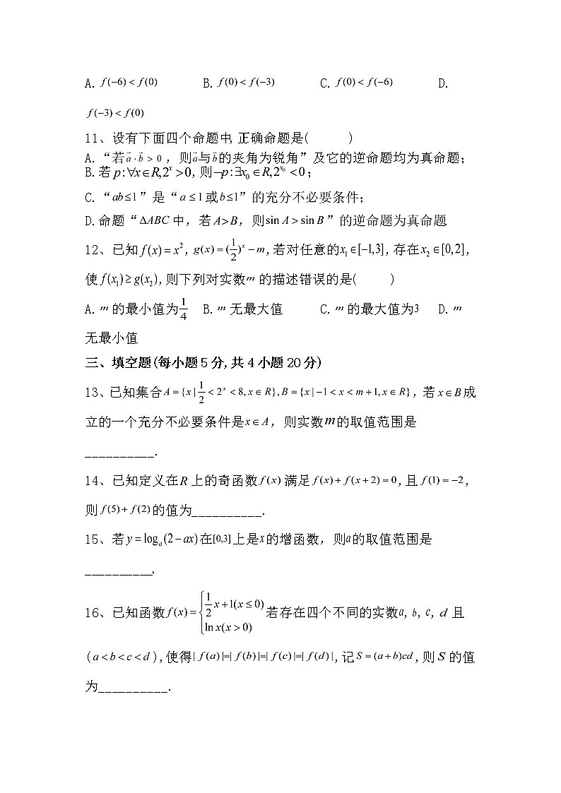 2021娄底双峰一中高三上学期第一次月考数学试题含解析第3页