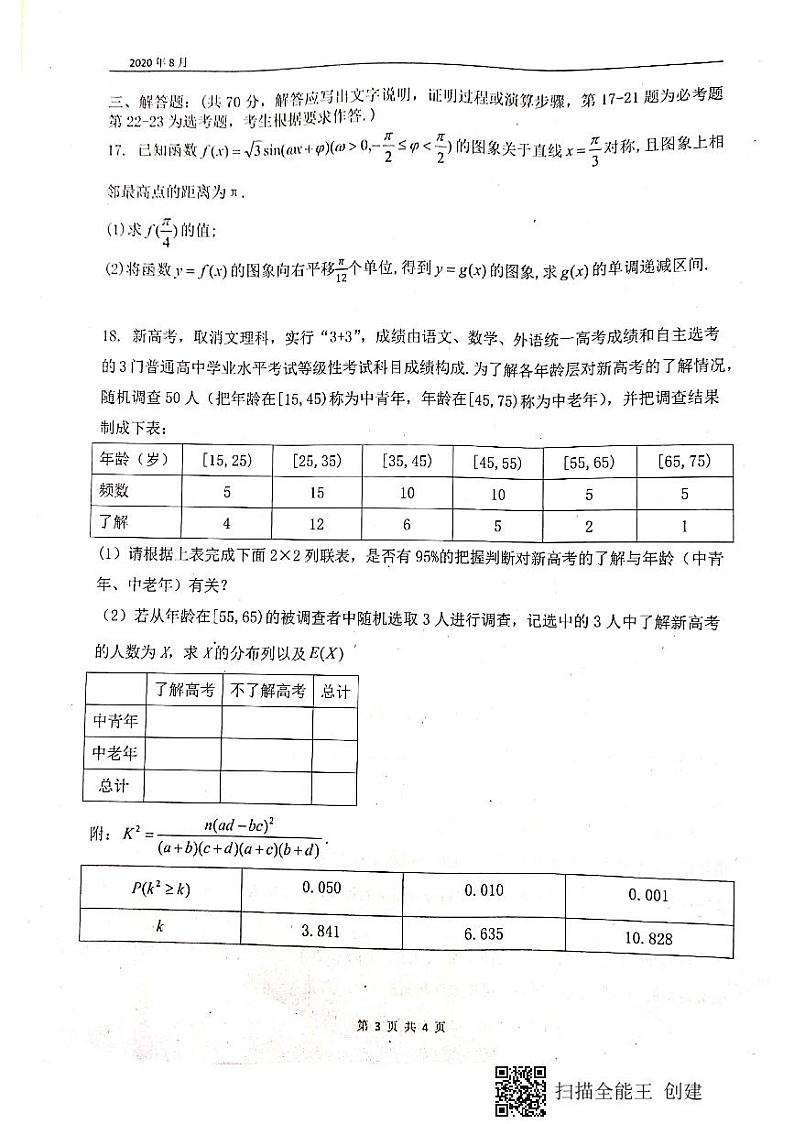 2021绵阳南山中学高三上学期开学考试（零诊模拟）数学（理）试题扫描版含答案03