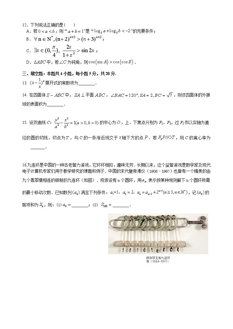 2021湖南省湖湘名校教育联合体高三上学期入学考试数学试题含答案03
