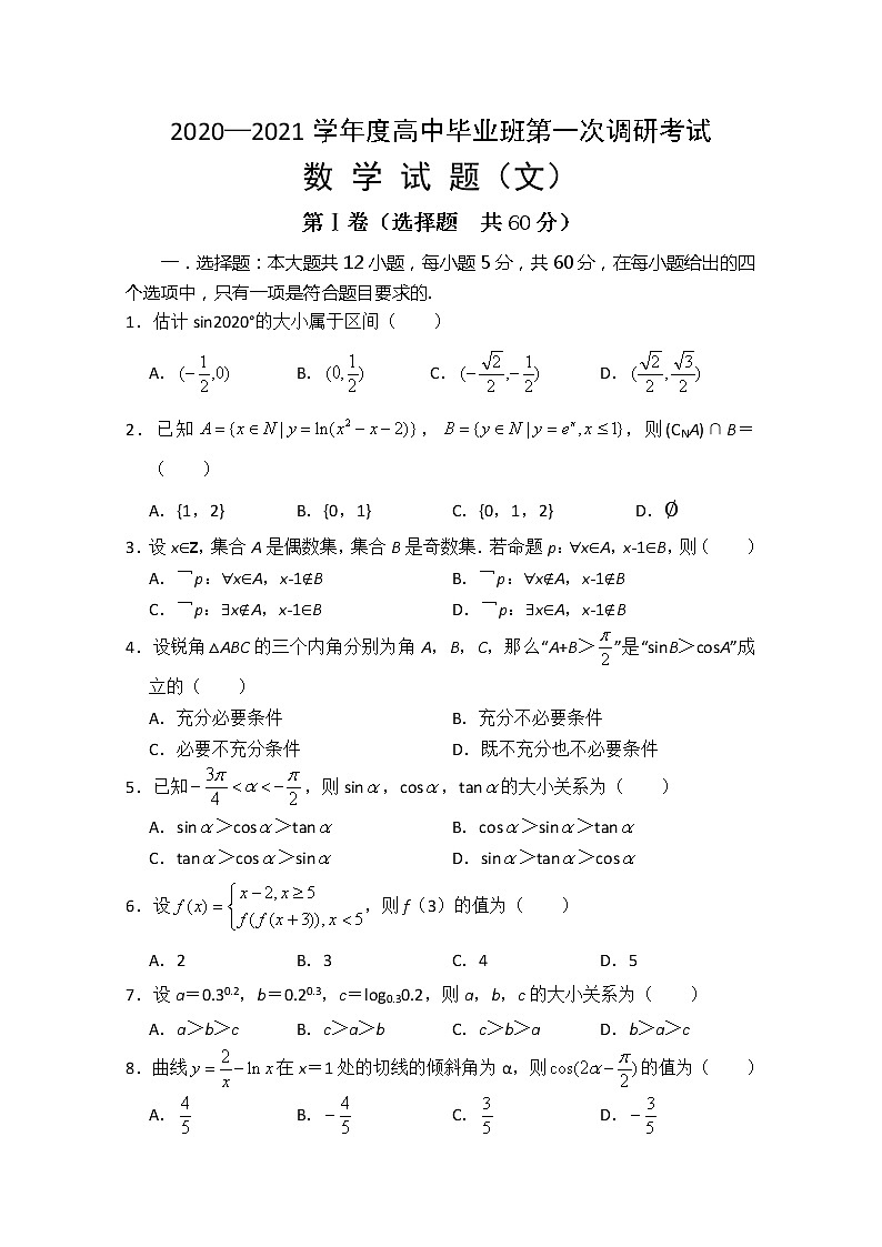 2021信阳罗山县高三第一次调研（8月联考）数学（文）试题含答案01