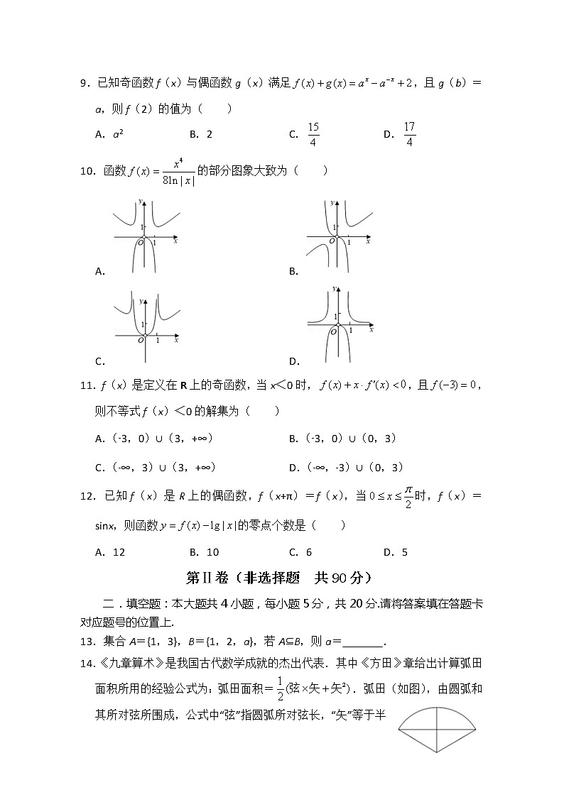 2021信阳罗山县高三第一次调研（8月联考）数学（文）试题含答案02