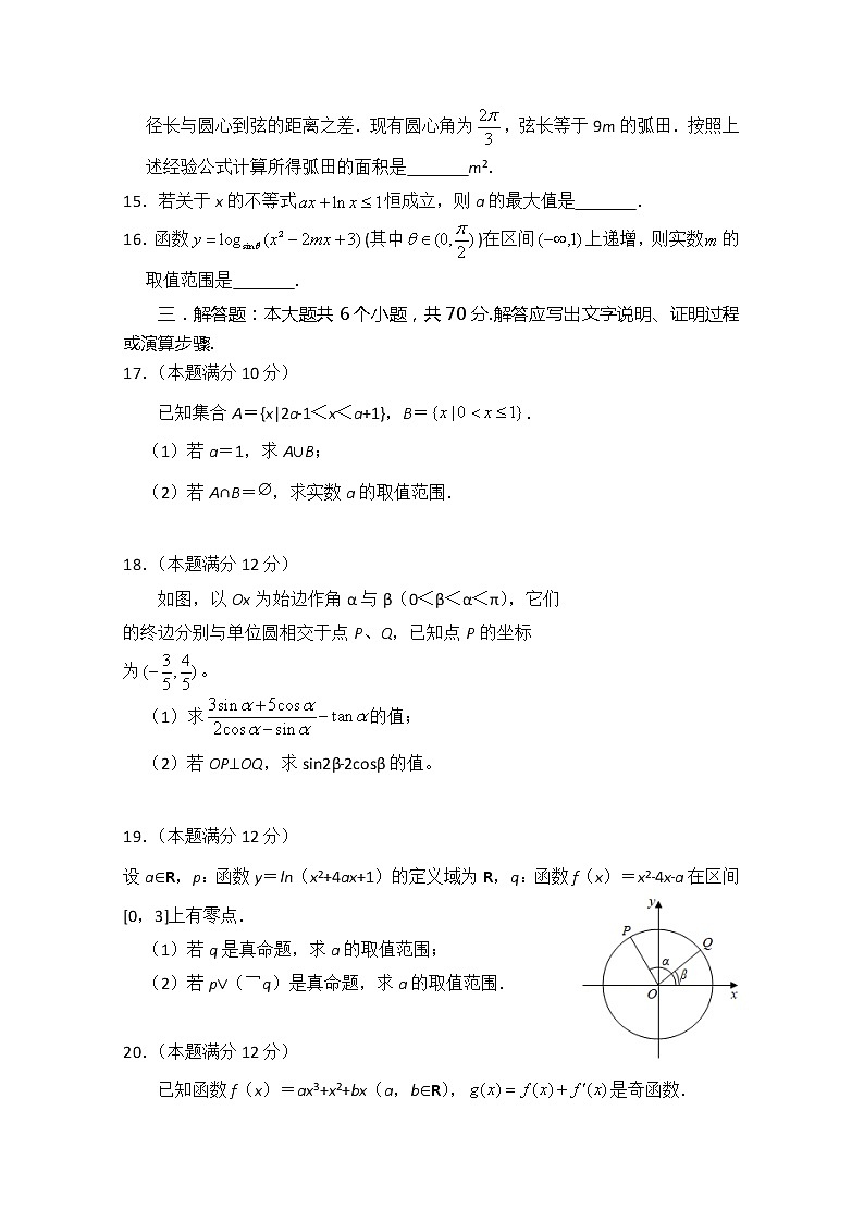 2021信阳罗山县高三第一次调研（8月联考）数学（文）试题含答案03