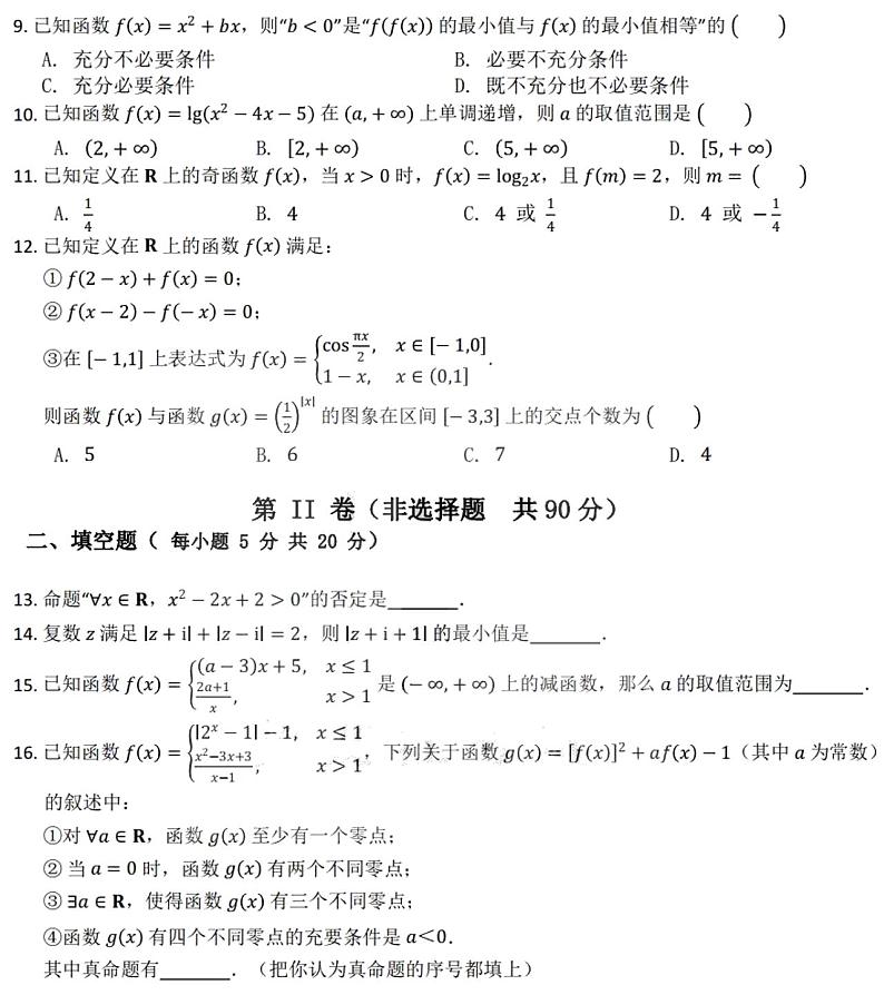2021黑龙江省哈九中高三上学期开学考试理科数学试卷（缺22题答案）PDF版含答案第2页