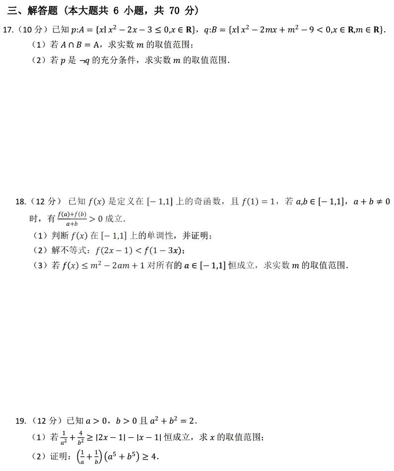 2021黑龙江省哈九中高三上学期开学考试理科数学试卷（缺22题答案）PDF版含答案第3页