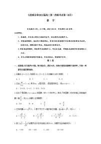 2021仲元中学、中山一中等七校联合体高三上学期第一次联考数学试题含答案