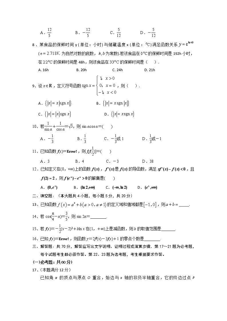 2021回族自治区银川一中高三上学期第一次月考数学（文）试题含答案第2页