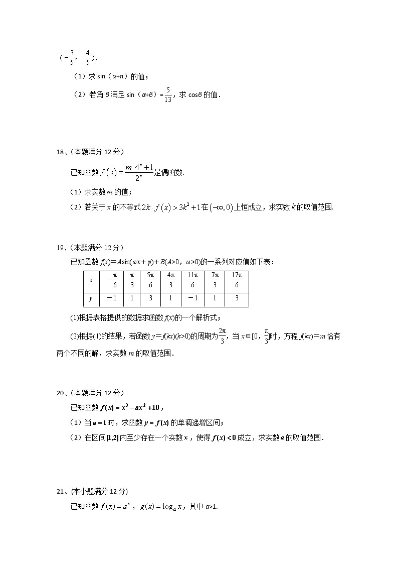 2021回族自治区银川一中高三上学期第一次月考数学（文）试题含答案第3页