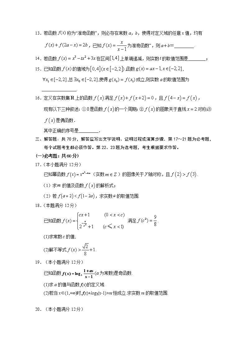 2021回族自治区银川一中高三上学期第一次月考数学（理）试题含答案03