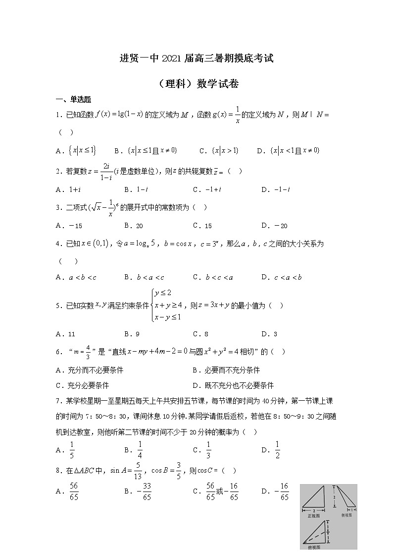 2021南昌进贤一中高三暑期摸底考试数学（理科）试卷含答案第1页
