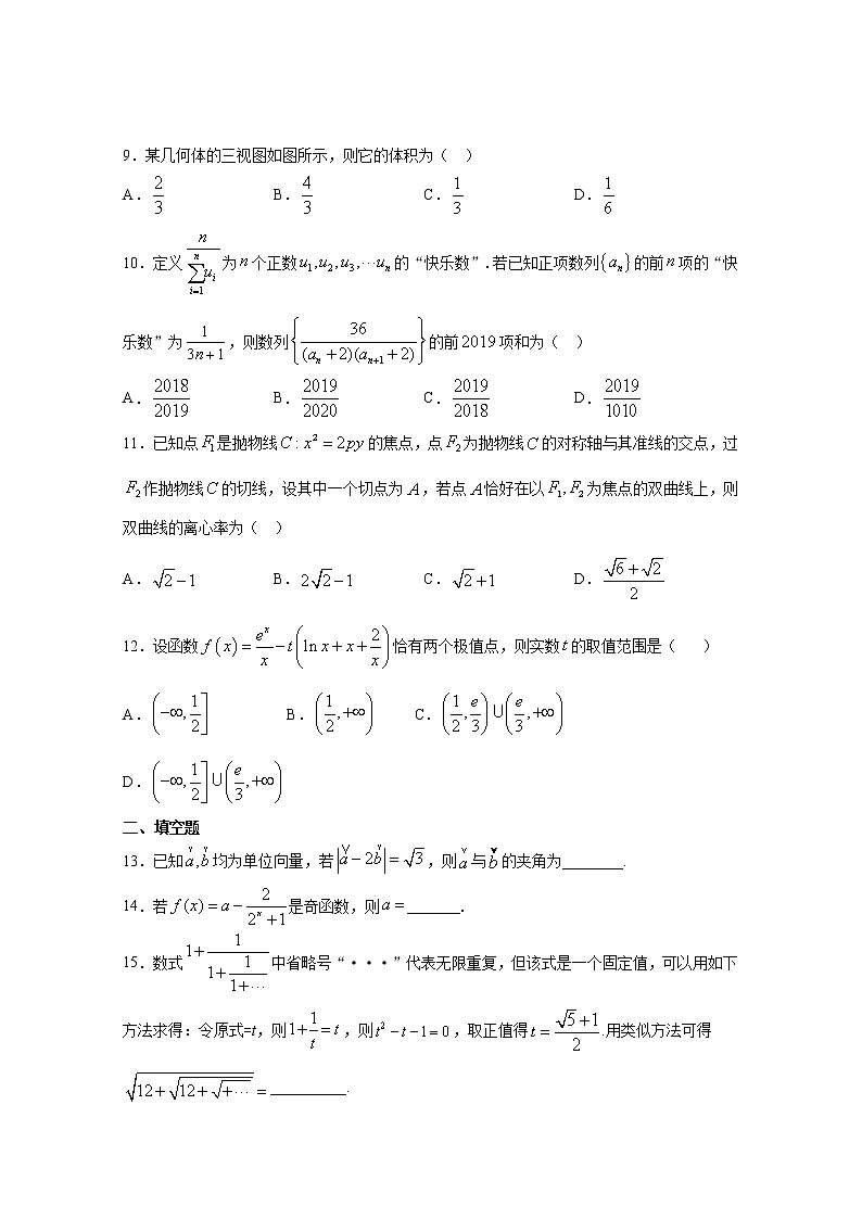 2021南昌进贤一中高三暑期摸底考试数学（理科）试卷含答案第2页