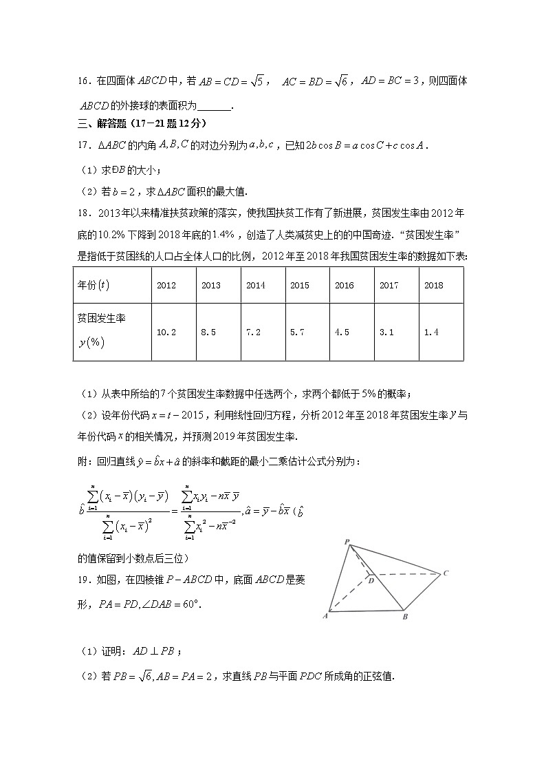 2021南昌进贤一中高三暑期摸底考试数学（理科）试卷含答案第3页