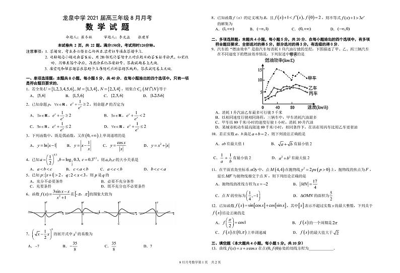 2021湖北省龙泉中学高三上学期8月月考数学试题扫描版含答案01