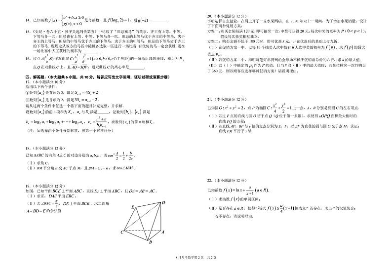 2021湖北省龙泉中学高三上学期8月月考数学试题扫描版含答案02