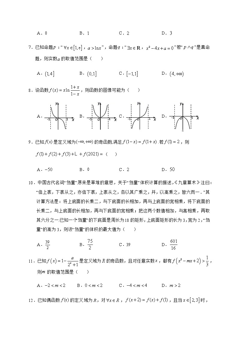 2021武威六中高三一轮复习过关考试（一）（开学考试）数学（理）试题含答案第2页
