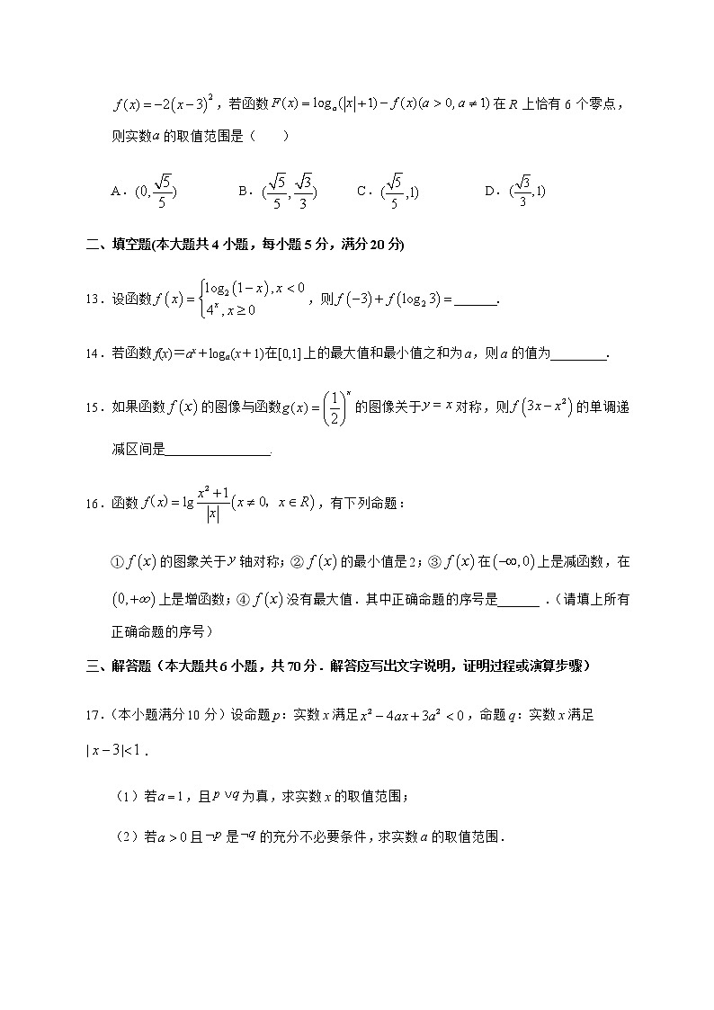 2021武威六中高三一轮复习过关考试（一）（开学考试）数学（理）试题含答案第3页