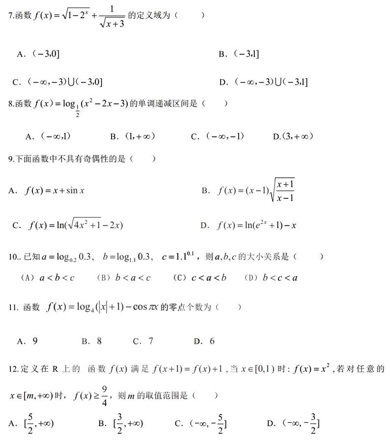 2021黑龙江省哈师大附中高三上学期开学考试理科数学试卷PDF版含答案第2页