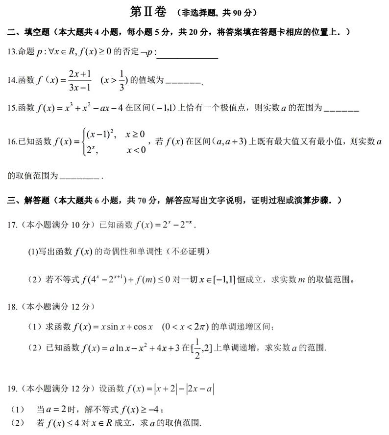 2021黑龙江省哈师大附中高三上学期开学考试理科数学试卷PDF版含答案第3页