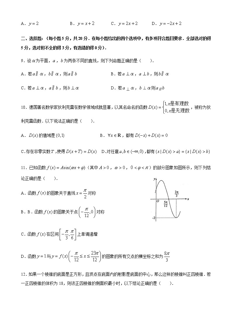 2021茶陵县三中高三上学期第一次月考数学试题含答案第2页